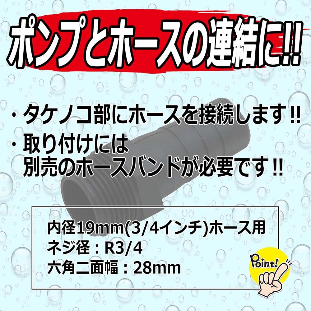 Amazon | セフティー3(Safety-3) ポンプ用 タケノコ 19mm(3/4インチ